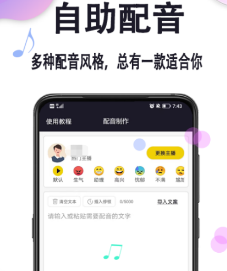 配音app有哪些