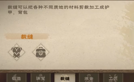塔瑞斯世界裁缝怎么样 塔瑞斯世界裁缝职业介绍截图
