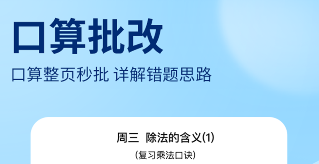 判作业的软件哪个好用 作业批改app下载推荐截图