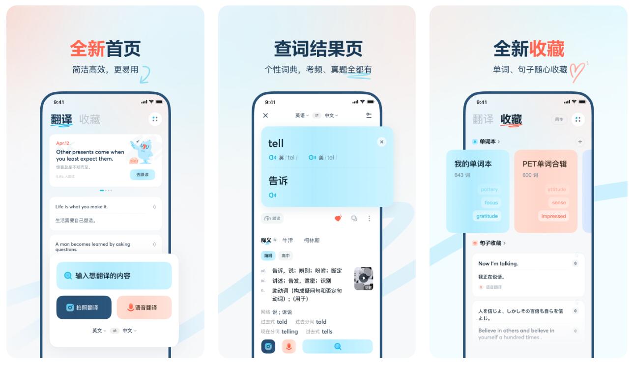 拍照翻译成中文的软件哪个好用 实用的翻译app排行榜截图