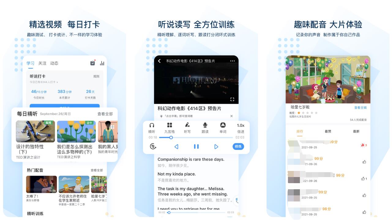启蒙英语哪个app最实用 免费学英语app合集截图