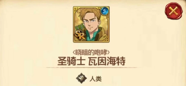 七人傳奇光與暗之交戰(zhàn)瓦因海特技能有哪些 瓦因海特技能介紹截圖