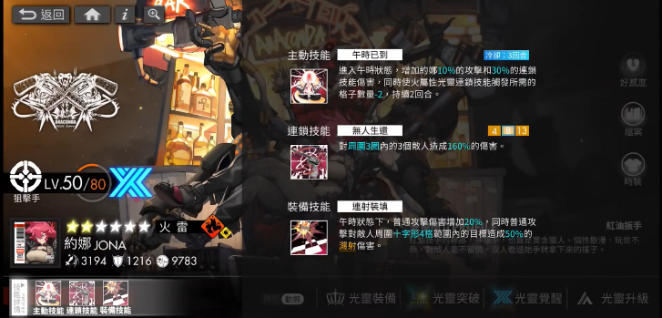 白夜極光約拿技能介紹 白夜極光約拿技能強(qiáng)度一覽截圖