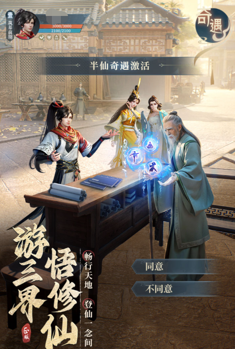 凡人修仙传人界篇手游苹果安卓互通吗 凡人修仙传人界篇苹果安卓互通说明截图