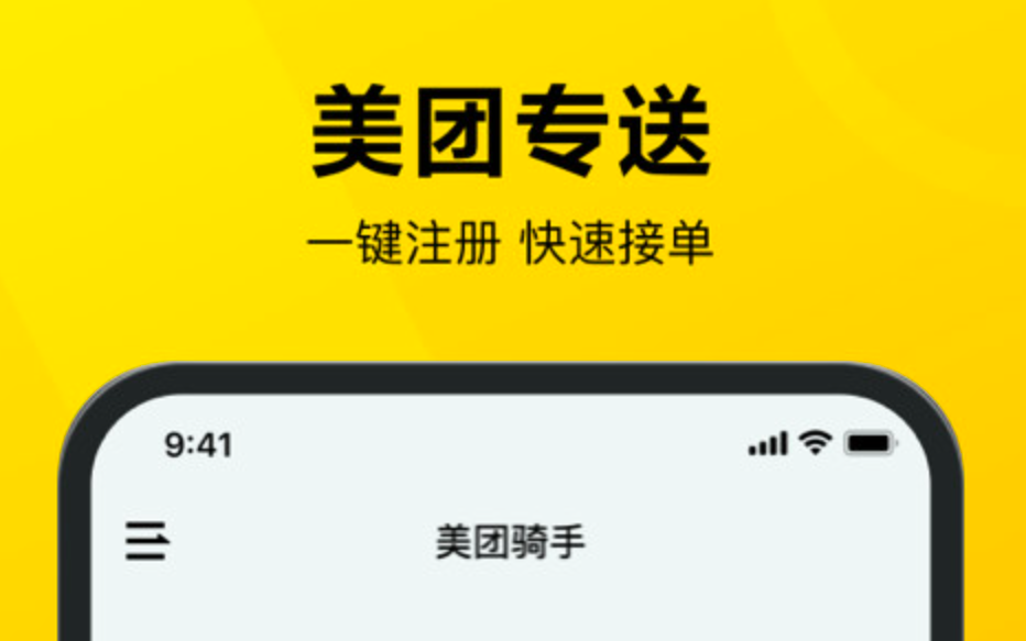 跑外卖下载哪个软件接单 外卖接单app分享截图