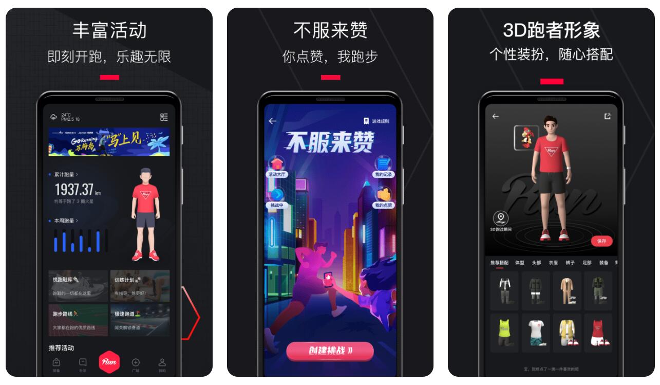 跑步节拍器app哪个比较好 实用的跑步app大全截图