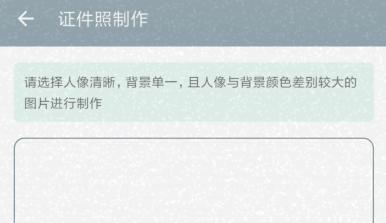 拍身份证照片用什么软件 好用的证件照app盘点截图