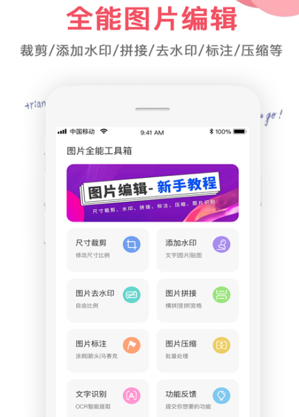 什么软件可以改图片文字 可以改图片文字的app下载截图