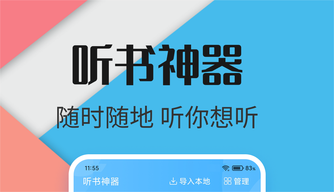听书软件有吗 好用的听书app推荐截图