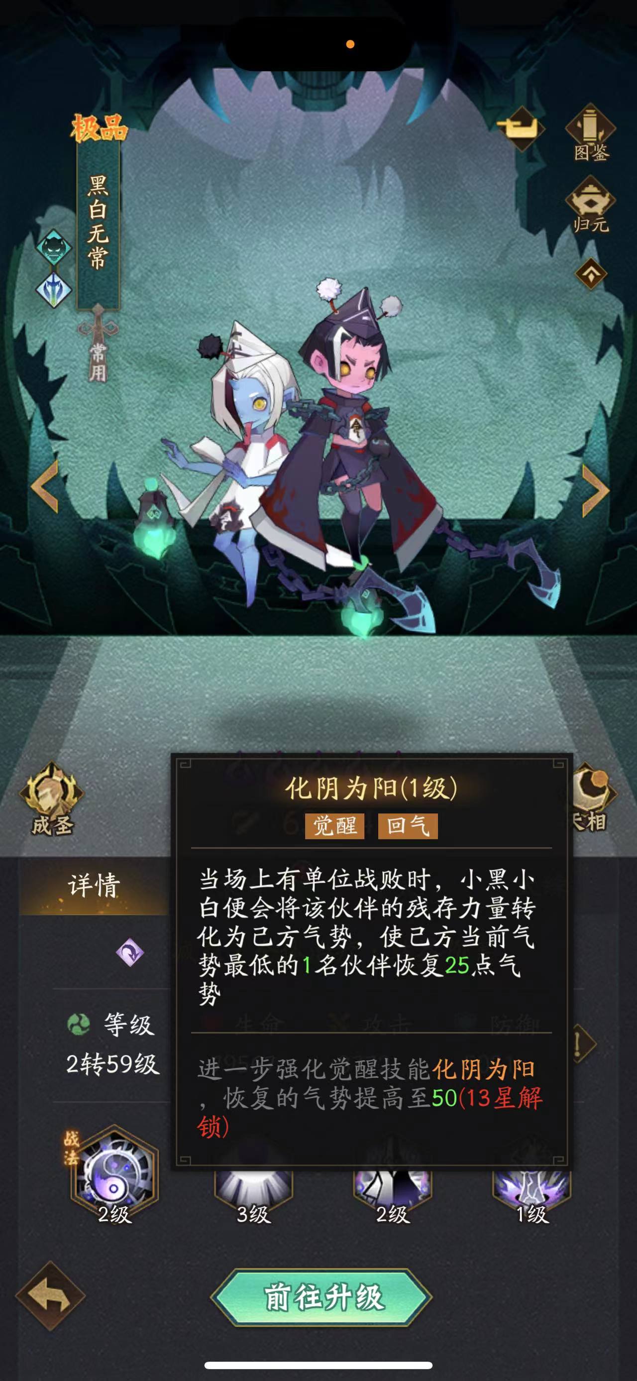 神仙道3黑白無常怎么樣 神仙道3黑白無常技能強(qiáng)度講解截圖