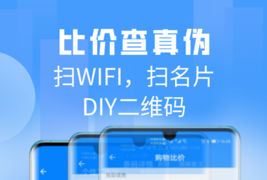 扫商品价格的软件哪款好 好用的商品价格扫描软件排行截图