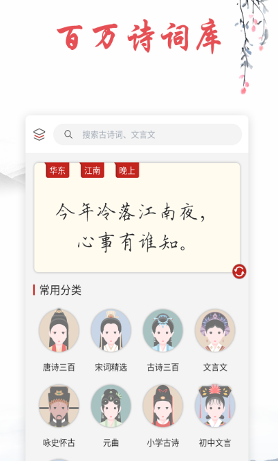 诗词格律检测软件有哪些 诗词格律检测app下载截图