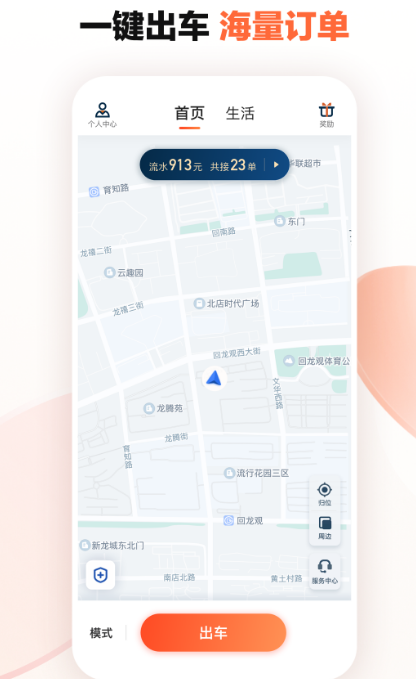 私家车小件接单app有哪些 私家车小件接单软件下载截图