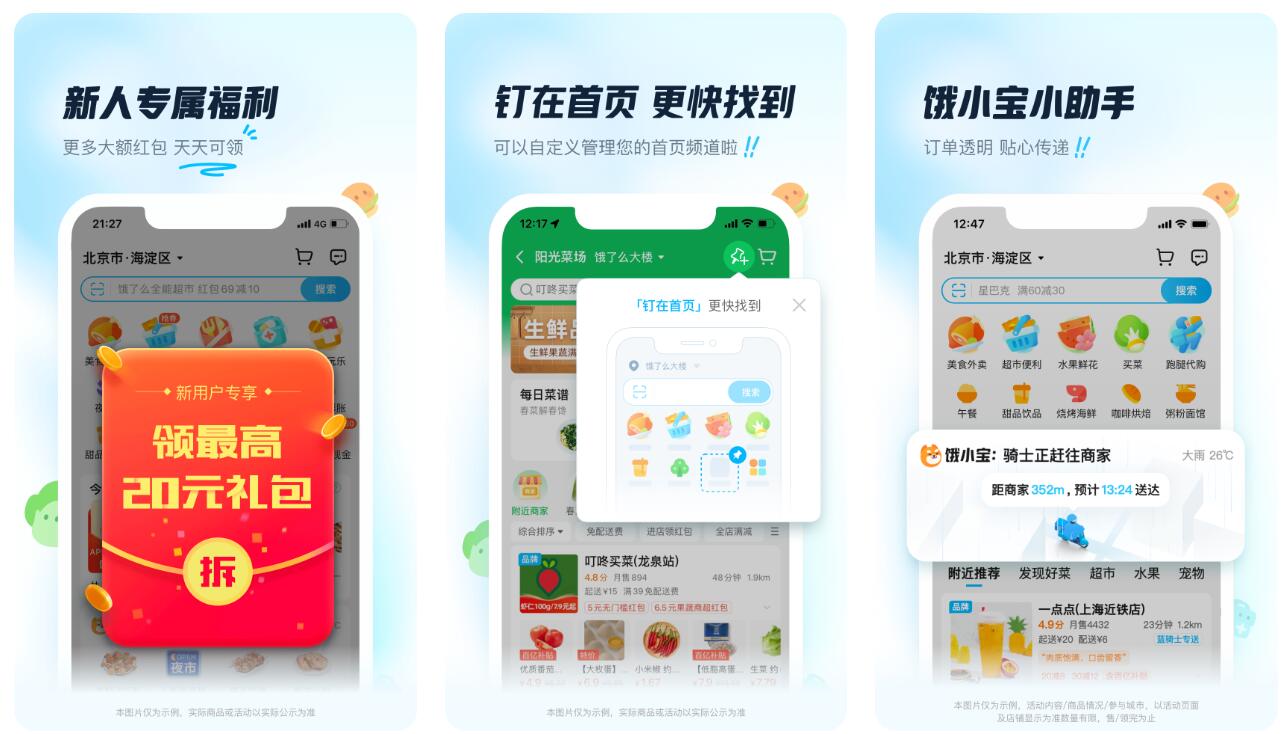 萨莉亚外卖用哪个app 热门外卖app盘点截图
