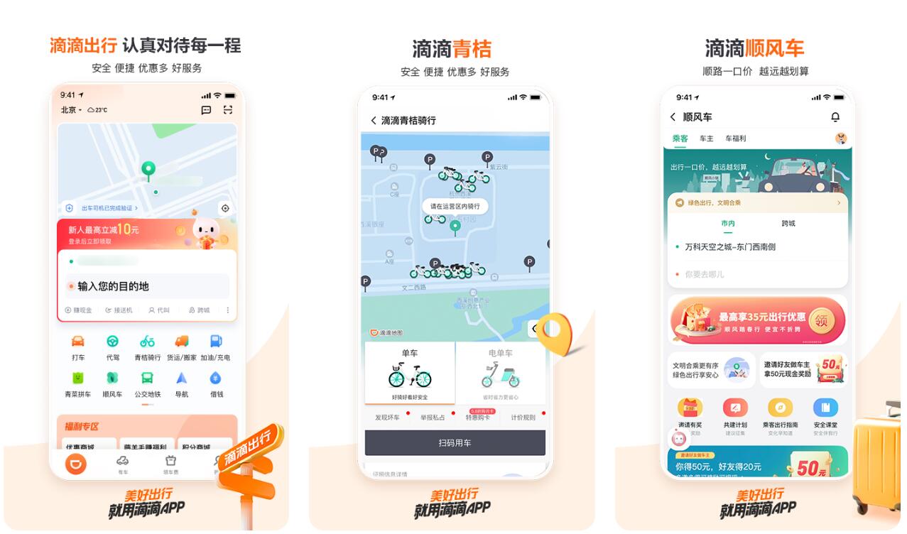 拼车软件app哪几个最好 靠谱的拼车app排行榜截图