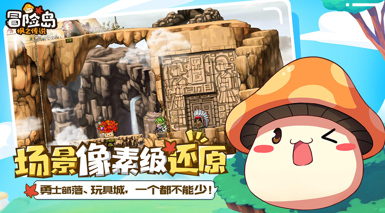 冒險島楓之傳說公測時間預(yù)測 冒險島楓之傳說什么時候公測截圖