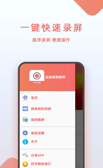 免费的录屏软件有哪些 免费的录屏app推荐截图