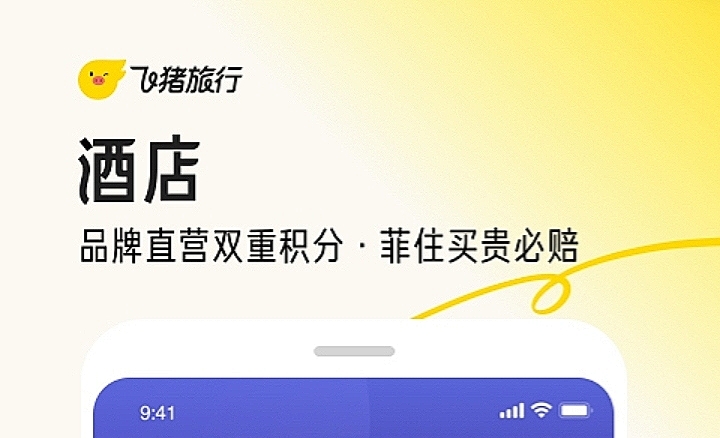 什么软件订房便宜 订房便宜的app排行榜截图