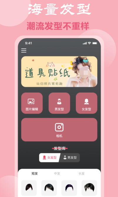 免费扫一扫脸型配发型软件有哪些