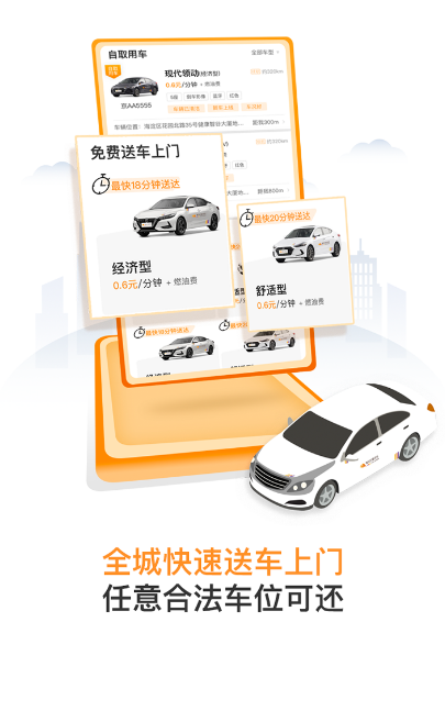 共享汽车租车平台app有哪些 共享汽车租车软件推荐截图