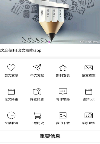 专门写论文app有哪些 专门写论文软件推荐截图