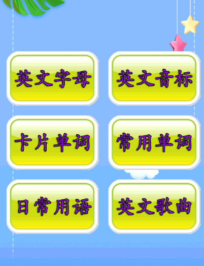 儿童学英语的最好的app免费有哪些 儿童免费学英语软件大全截图