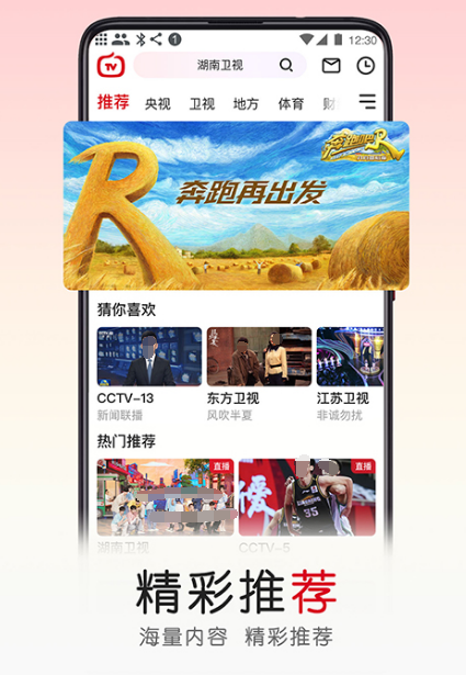 十款电视直播app都有哪些 十款电视直播软件推荐截图