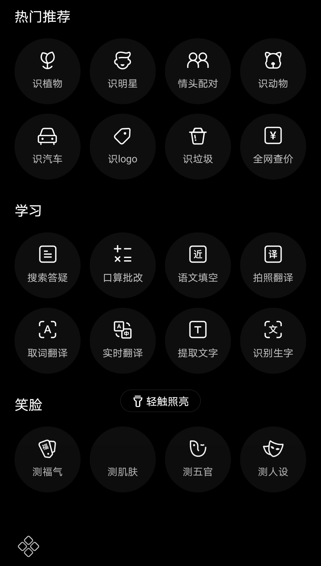 扫一扫图片识别翻译免费app推荐