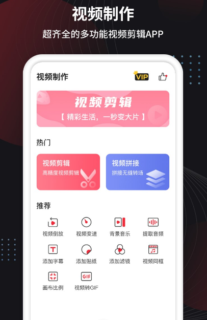 视频处理软件有哪些 视频处理app推荐截图