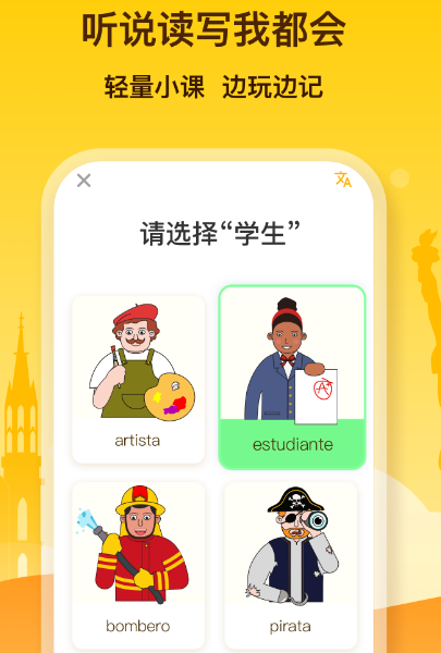 外语通初中版app有哪些 热门学外语软件大全截图