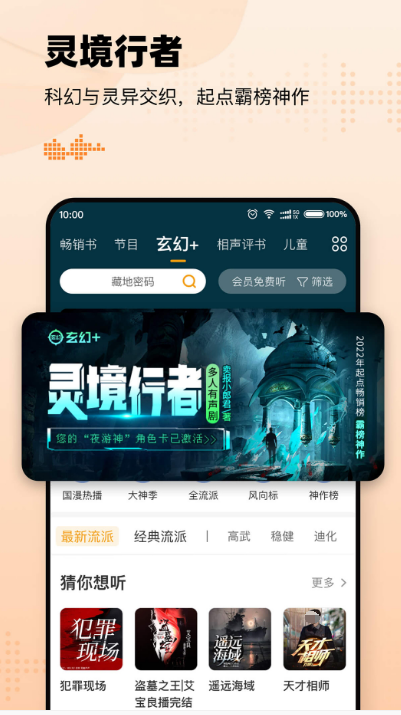 听中国听书app下载有哪些