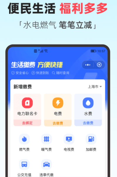 燃气交费用什么软件 可以交燃气费的app推荐截图
