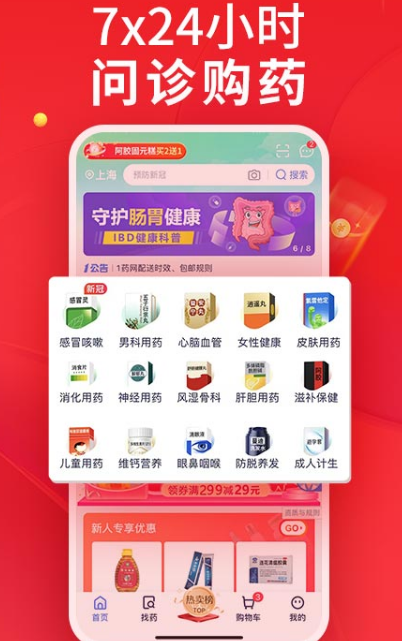 买药app一小时送到的有哪些 极速送达的买药app推荐截图