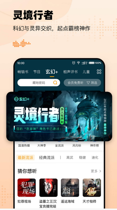 听中国听书app下载有哪些 可以听书的软件推荐截图