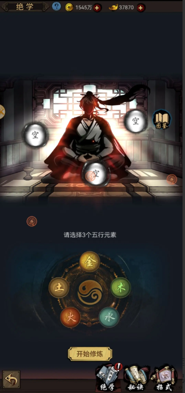 真武江湖絕學(xué)金木水火土怎樣搭配 最強(qiáng)五行絕學(xué)搭配攻略截圖