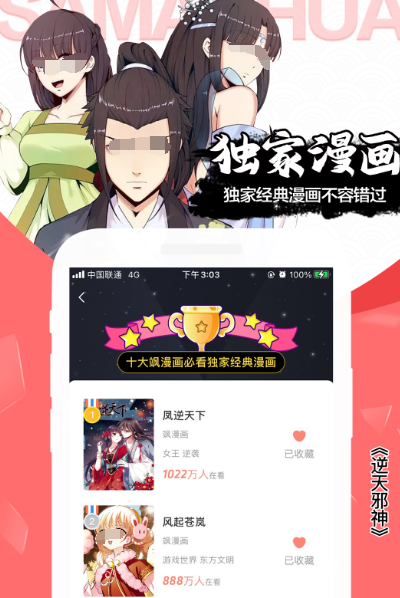 哪个漫画软件可以免费下载漫画 可以免费下载漫画的app推荐截图