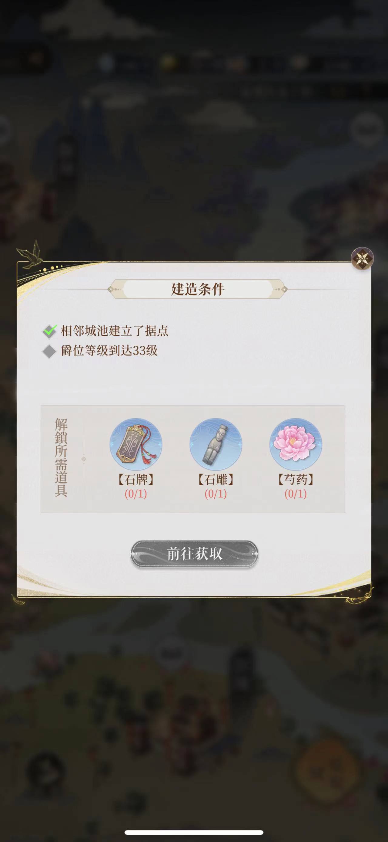 代號鳶丹陽據(jù)點重建需要什么材料 代號鳶丹陽據(jù)點重建過程截圖