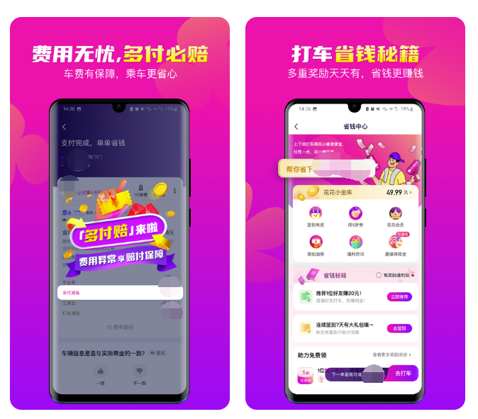 哪个软件打车便宜 便宜又好用的打车app分享截图