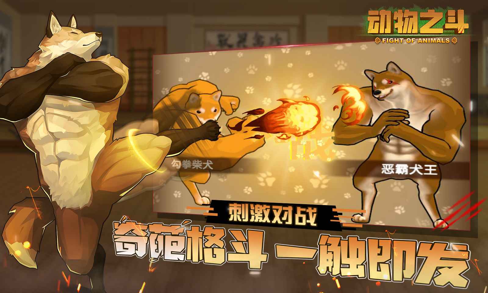 下载动物之斗地址 动物之斗最新版本下载截图