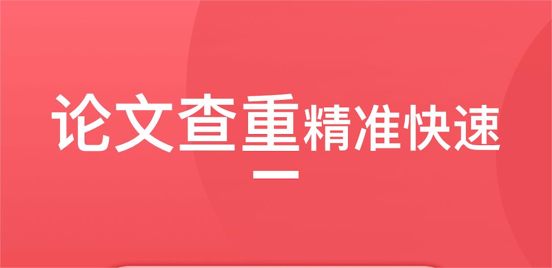 查重软件有吗 好用的查重软件分享截图