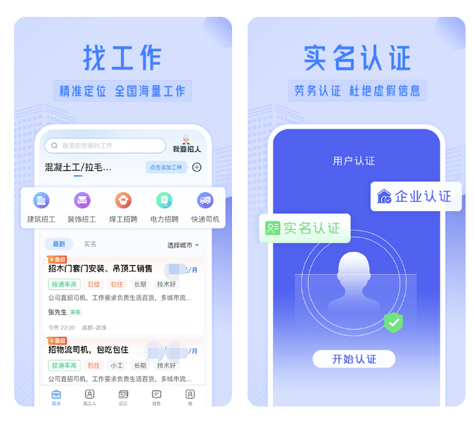 農(nóng)民工找工作下載哪個(gè)軟件最可靠 靠譜的找工作應(yīng)用分享截圖
