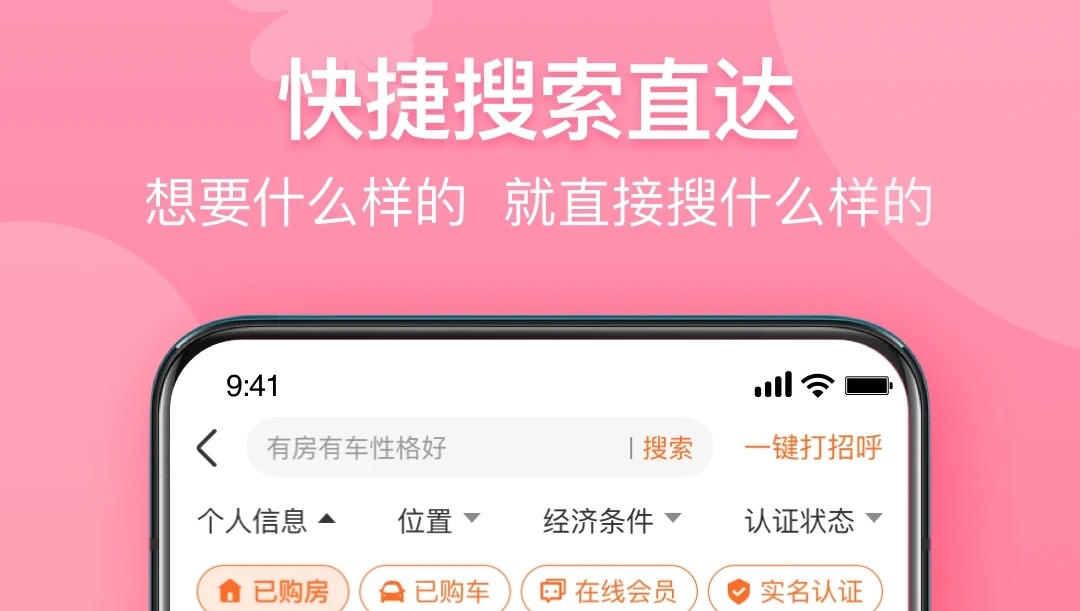 热门相亲软件推荐 相亲APP排行榜截图