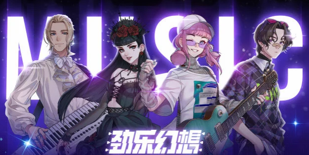 勁樂幻想主唱是誰呀 勁樂幻想主唱信息截圖