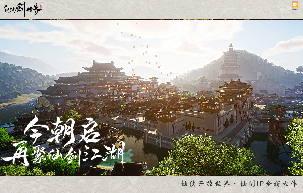 仙劍世界內(nèi)測(cè)時(shí)間介紹 仙劍世界什么時(shí)候內(nèi)測(cè)截圖
