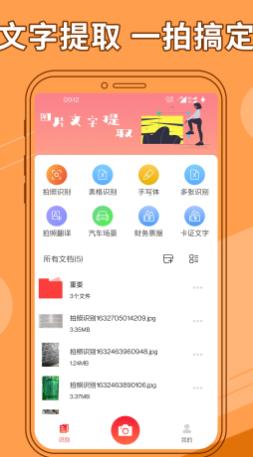 拍照转换成excel表格软件有哪些 实用的拍照识别提取软件推荐截图