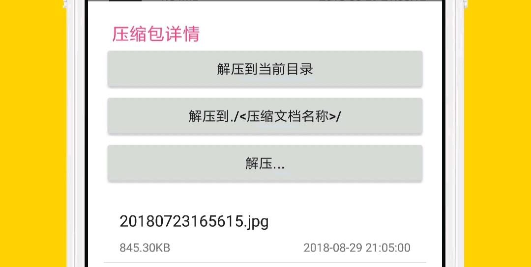免费压缩文件的软件有哪些 免费压缩文件的app推荐截图