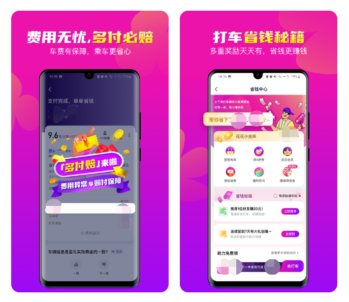哪个打车软件可以打7座 好用的打车软件分享截图