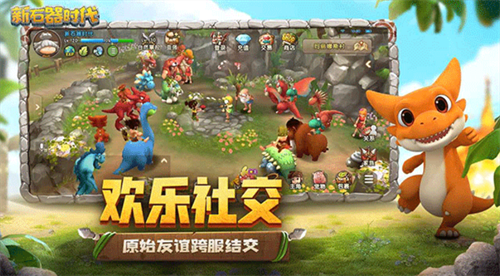 新石器时代手游攻略 新石器时代新手攻略截图