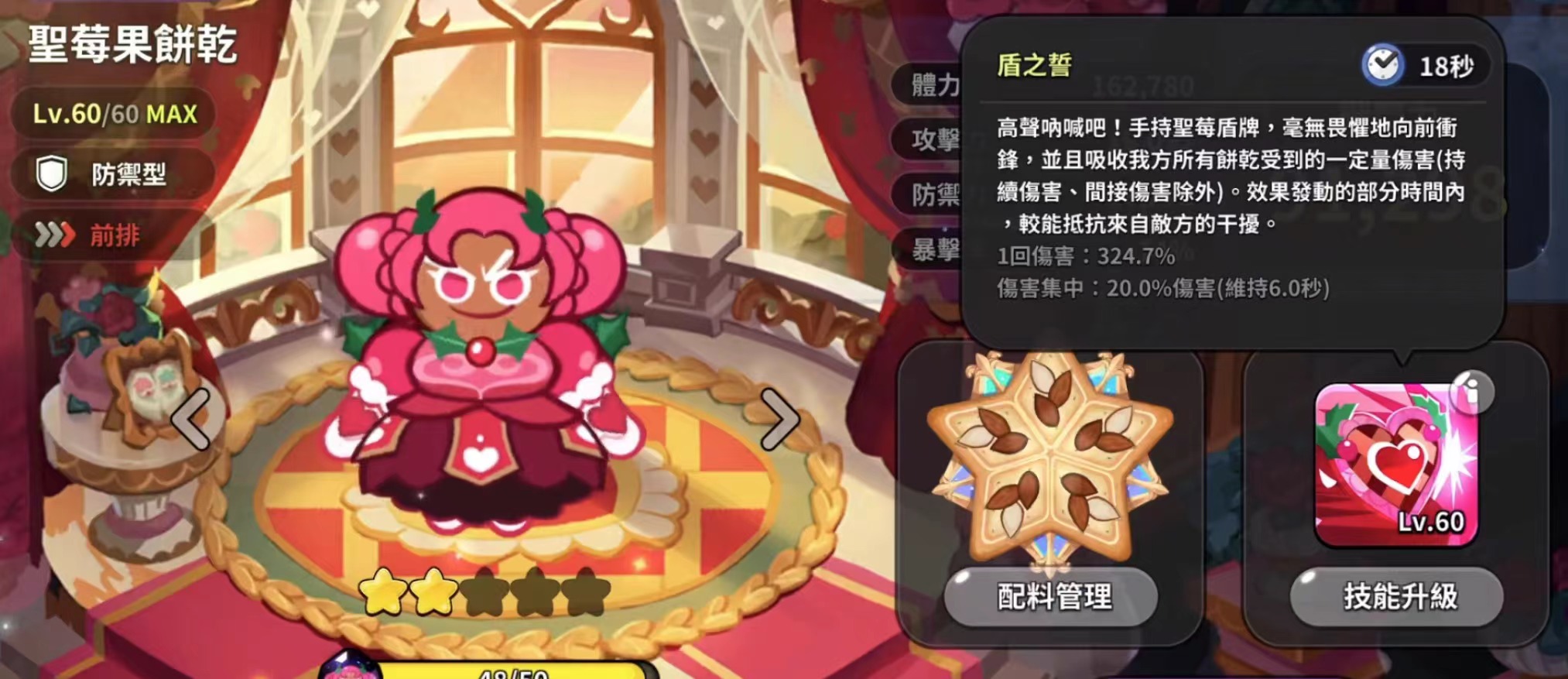 沖呀餅干人王國圣莓果餅干技能強(qiáng)度怎么樣 圣莓果餅干技能強(qiáng)度介紹截圖