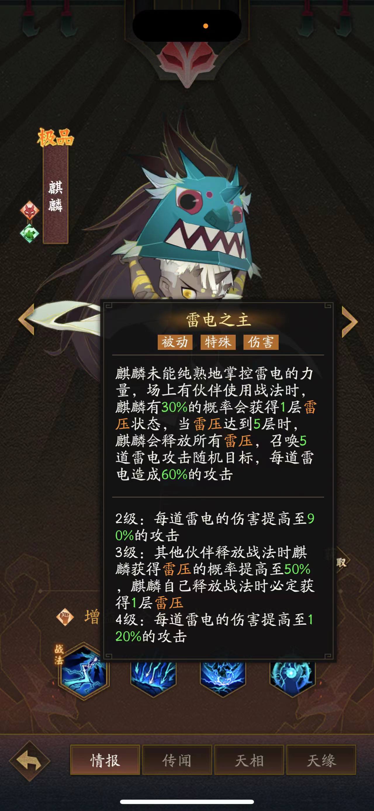 神仙道3麒麟好用嗎 神仙道3麒麟技能強(qiáng)度分析截圖